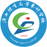 廣西體育高等?？茖W(xué)校
