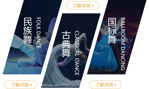 民族舞，古典舞，國標舞