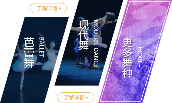 芭蕾舞，現(xiàn)代舞