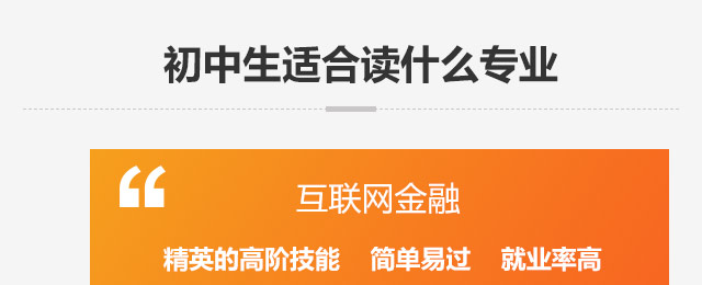 初中生適合讀什么專(zhuān)業(yè)