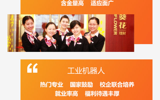 工業(yè)機(jī)器人，熱門(mén)專(zhuān)業(yè)國(guó)家鼓勵(lì)校企聯(lián)合培養(yǎng)，就業(yè)率高福利待遇豐厚