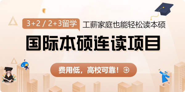 3+1+1、2+3、3+2本碩連讀