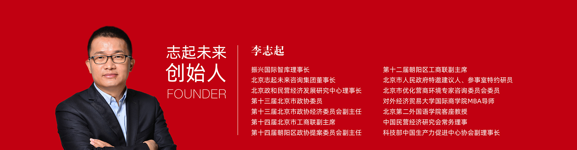 北京志起未來(lái)咨詢(xún)集團(tuán)（簡(jiǎn)稱(chēng)CBCT或志起未來(lái)），成立于2005年，總部位于北京，是一家創(chuàng)新品牌營(yíng)銷(xiāo)策劃公司，入選中國(guó)十大策劃公司，在公司戰(zhàn)略品牌營(yíng)銷(xiāo)、戰(zhàn)略定位、品牌策劃、農(nóng)產(chǎn)品區(qū)域公用品牌等已經(jīng)服務(wù)15年，15年來(lái)致力于企業(yè)、產(chǎn)業(yè)及區(qū)域經(jīng)濟(jì)的發(fā)展研究，為企業(yè)和政府提供決策依據(jù)和資源支持。